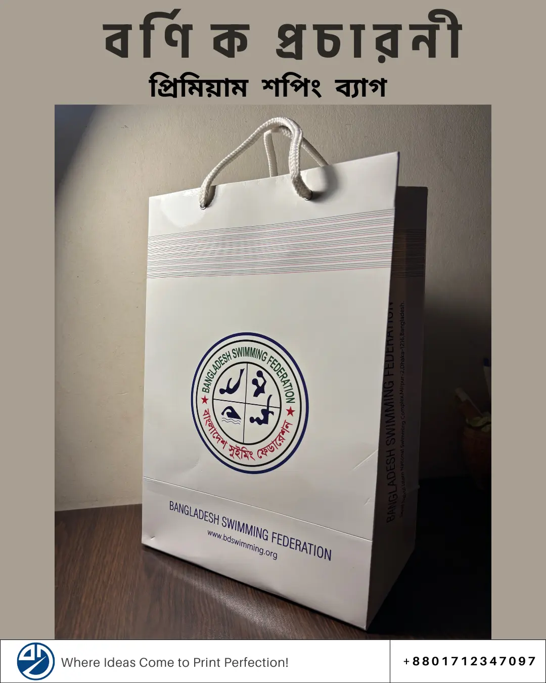 প্রিমিয়াম শপিং ব্যাগ